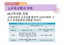 11장 교육사회와 담론의 확장 -17