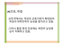 11장 교육사회와 담론의 확장 -19