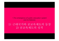 교육사회학, 제3 장  교 육제도의 형성과 발달 -3
