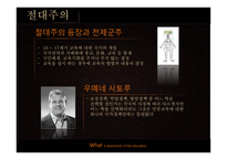 교육사회학, 제3 장  교 육제도의 형성과 발달 -8