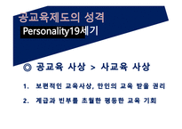 교육사회학, 제3 장  교 육제도의 형성과 발달 -12