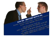 교육사회학, 제3 장  교 육제도의 형성과 발달 -13