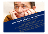 교육사회학, 제3 장  교 육제도의 형성과 발달 -14