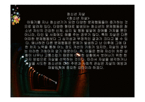청소년 우울 및 자살문제 -9