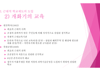 교육사회 한국교육제도의 변천 -5