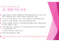 교육사회 한국교육제도의 변천 -6