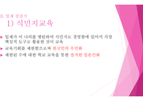 교육사회 한국교육제도의 변천 -7
