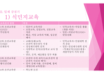 교육사회 한국교육제도의 변천 -9
