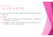 교육사회 한국교육제도의 변천 -10