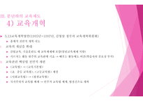 교육사회 한국교육제도의 변천 -20