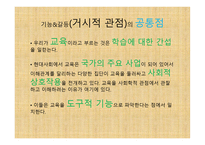 제1장 교육사회학의 발달 - 유럽과 미국에서의 발달 -초기의성격 -10