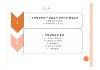 제 9장 학업성취 - 학업성취의 구성요소와 성취수준 결정 요인 -2