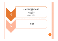 제 9장 학업성취 - 학업성취의 구성요소와 성취수준 결정 요인 -3