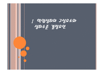 제 9장 학업성취 - 학업성취의 구성요소와 성취수준 결정 요인 -5