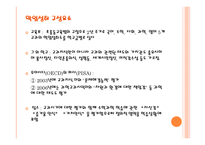 제 9장 학업성취 - 학업성취의 구성요소와 성취수준 결정 요인 -6