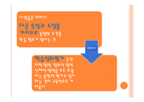 제 9장 학업성취 - 학업성취의 구성요소와 성취수준 결정 요인 -8