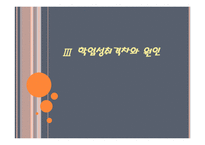 제 9장 학업성취 - 학업성취의 구성요소와 성취수준 결정 요인 -13