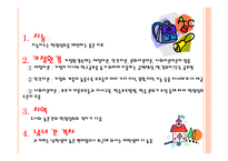제 9장 학업성취 - 학업성취의 구성요소와 성취수준 결정 요인 -14