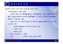 교육제도의 형성과 발달 - 등장과 특징 -15