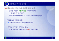 교육제도의 형성과 발달 - 등장과 특징 -16