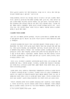 한국의 유교와 기독교 사상이 바라보는 동성애 -6