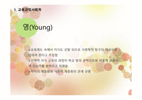 제 10장  교육과정 의 사회적성격 -5