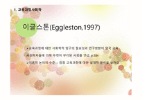 제 10장  교육과정 의 사회적성격 -6