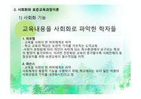 제 10장  교육과정 의 사회적성격 -10