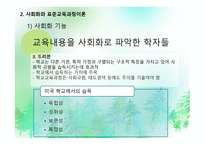 제 10장  교육과정 의 사회적성격 -11