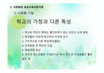 제 10장  교육과정 의 사회적성격 -12