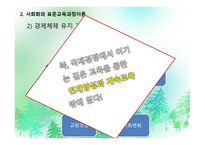 제 10장  교육과정 의 사회적성격 -14