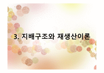제 10장  교육과정 의 사회적성격 -15