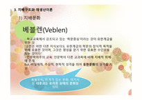 제 10장  교육과정 의 사회적성격 -16