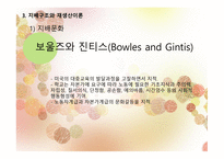 제 10장  교육과정 의 사회적성격 -17