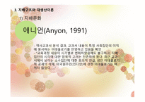 제 10장  교육과정 의 사회적성격 -18