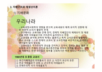 제 10장  교육과정 의 사회적성격 -19