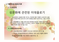 제 10장  교육과정 의 사회적성격 -20