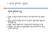 제7장 교육평등론 - 1  교육기 회 분배구조와 결정요인 -2