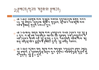 제7장 교육평등론 - 1  교육기 회 분배구조와 결정요인 -9