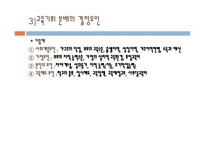 제7장 교육평등론 - 1  교육기 회 분배구조와 결정요인 -11
