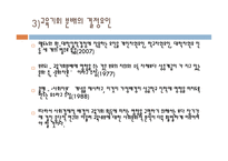 제7장 교육평등론 - 1  교육기 회 분배구조와 결정요인 -13