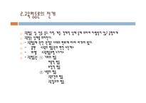 제7장 교육평등론 - 1  교육기 회 분배구조와 결정요인 -14
