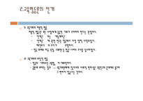 제7장 교육평등론 - 1  교육기 회 분배구조와 결정요인 -15