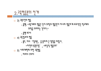 제7장 교육평등론 - 1  교육기 회 분배구조와 결정요인 -16