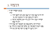 제7장 교육평등론 - 1  교육기 회 분배구조와 결정요인 -18
