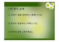 4  한국교육제도의 변천 1  근대 학교제도 도입 -6