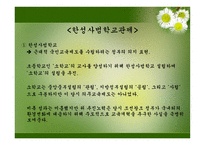 4  한국교육제도의 변천 1  근대 학교제도 도입 -10