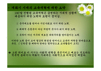 4  한국교육제도의 변천 1  근대 학교제도 도입 -11
