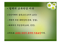 4  한국교육제도의 변천 1  근대 학교제도 도입 -16