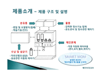BABYPICK 사업계획서 -9